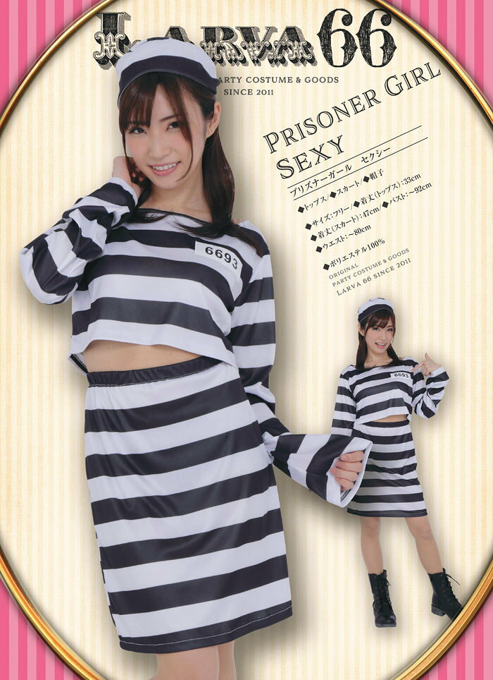 Rakuten - 楽天スーパーSALE対象 期間限定 ハロウィン コスプレ HWZ プリズナーガール セクシー レディース 女性用 コスチューム コスプレ 仮装 衣装 インスタ映え 推し