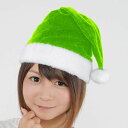 クリスマス コスプレ サンタ帽子 ライトグリーン クリスマス コスプレ サンタクロース コスチューム プチプラ 衣装 Xmas インスタ映え 推し