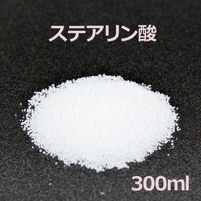 ステアリン酸　300ml 手作りキャンドル パーティーグッズ 雑貨 インテリア ろうそく