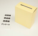 かんたん回収Box 投票箱 募金箱 投書箱 アンケート 無地のシール付き おもしろ雑貨 おもしろグッズ パーティーゲーム イベント パーティーグッズ 二次会 インスタ映え 推し