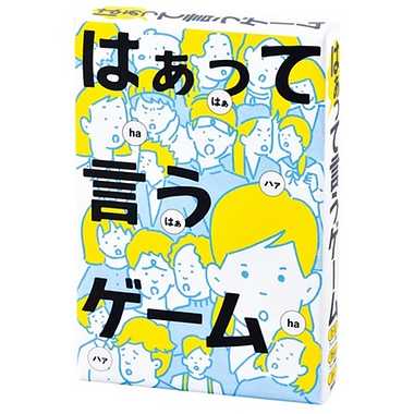 樂天商城 - カードゲーム 499209 はぁって言うゲーム ボードゲーム カードゲーム【メール便対応2個まで】