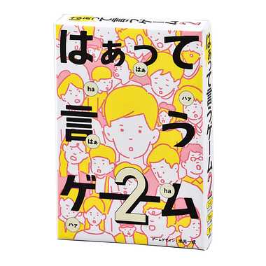 Rakuten - カードゲーム 499246 はぁって言うゲーム2 ボードゲーム カードゲーム【メール便対応2個まで】