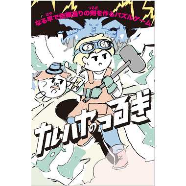 樂天商城 - 【メール便対応1個まで】幻冬舎 499266 ナルハヤのつるぎ プレイ人数：2〜5人 プレイ時間：約15分 対象年齢：6歳以上 カードゲーム