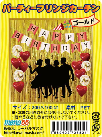 パーティーフリンジカーテン ゴールド パーティーグッズ 仕切り イベント パーティー 二次会 盛り上げ インスタ映え …