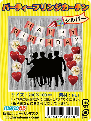 パーティーフリンジカーテン シルバー パーティーグッズ イベント 仕切り 盛り上げ 二次会 パーティー インスタ映え …