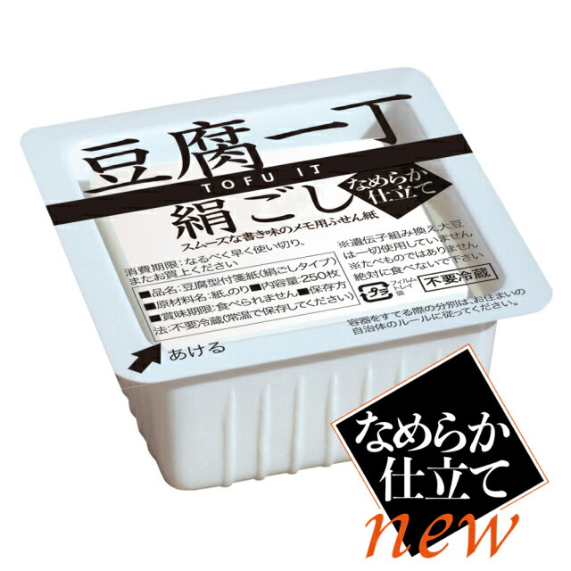 豆腐一丁 絹ごし なめらか仕立て 小 のり付きふせん紙 メモ帳 ふせん 付箋 おもしろ雑貨 おもしろグッズ 付箋 文房具 メモ用紙