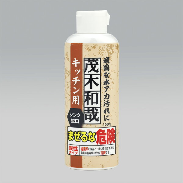 中 茂木和哉キッチン用C00258大掃除蛇口水アカキッチン用品鏡水あか水垢ガラスウロコ汚れシンク掃除用品鱗汚れキッチン汚れ掃