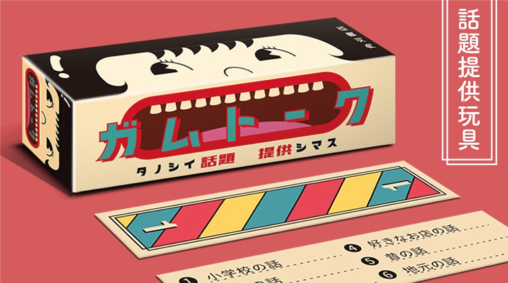 樂天商城 - 【メール便対応5個まで】ガムトーク　カードゲーム ボードゲーム パーティ 盛り上げ お祝い お 贈り物 知育玩具 キッズ 子供