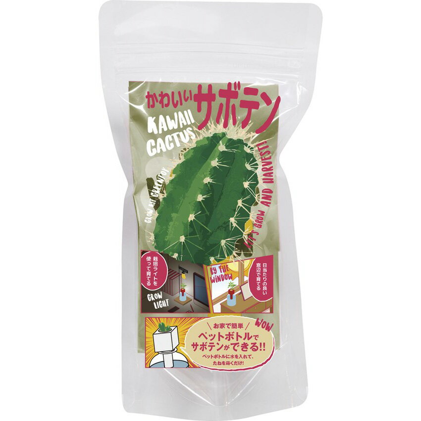 GREEN TOY グリーントイ かわいいサボテン ペットボトルで育てる栽培セット