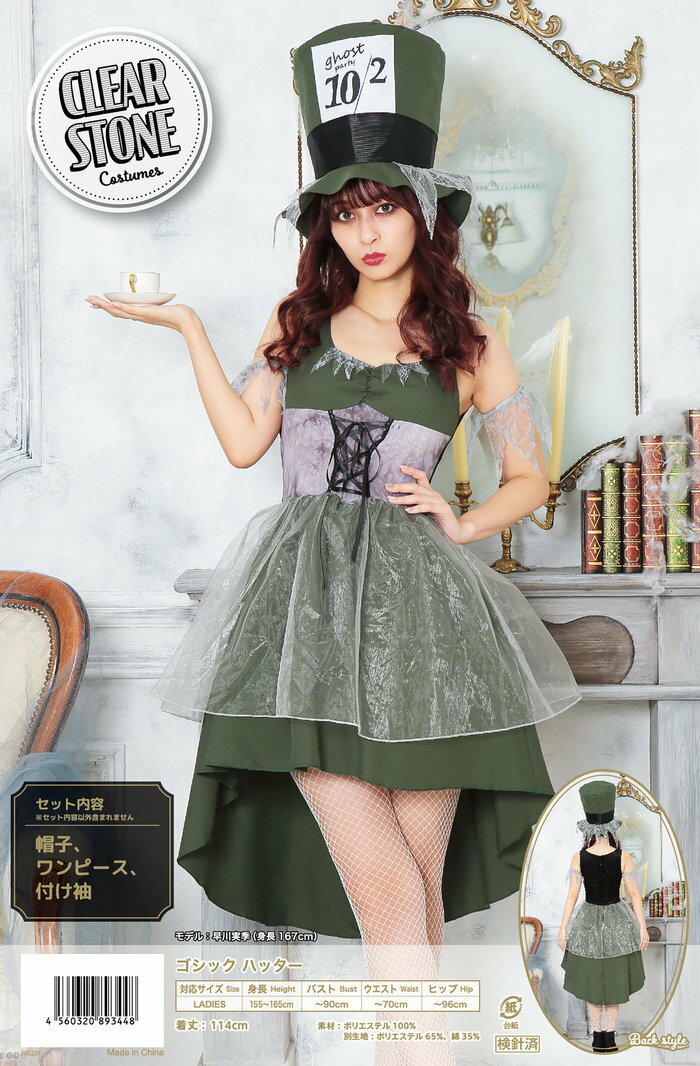 ハロウィン コスプレ ハロウィン HW ゴシック ハッター コスプレ レディース 女性用 衣装 コスチューム 仮装