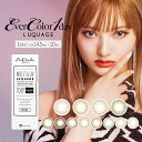 【タイムセール中】 カラコン エバーカラーワンデールクアージュ 1day カラコン 度あり/度なし うるおうMPCポリマー配合 UVカット ナチュラル系 コンタクトレンズ 14.5mm(1箱10枚入り)新木優子【メール便5個まで】