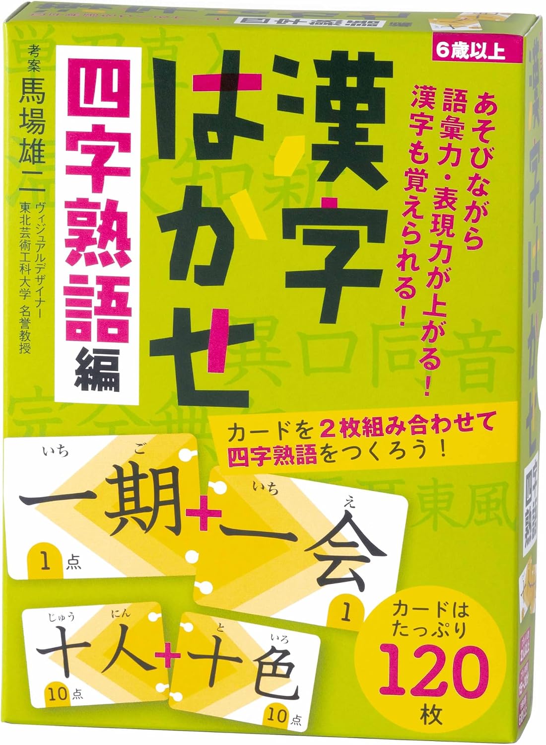 幻冬舎 479223 漢字はかせ 四字熟語編 対象:6歳〜 バラエティゲーム ボードゲーム カードゲーム