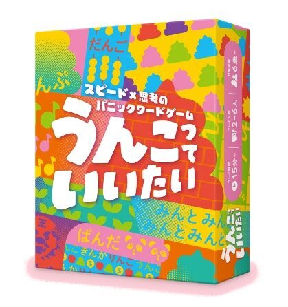 Rakuten - うんこっていいたい 対象：6歳〜 人数：2人〜6人 プレイ時間：15分 カードゲーム ボードゲーム パーティーグッズ