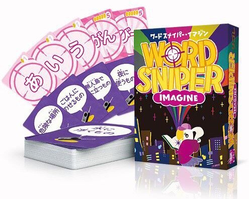 【メール便対応5個まで】ワードスナイパー・イマジン 対象：6歳〜 人数：2人〜6人 プレイ時間：15分 カードゲーム ボードゲーム パーティーグッズ（楽天・ARUNE　仮装雑貨のお店あるね）