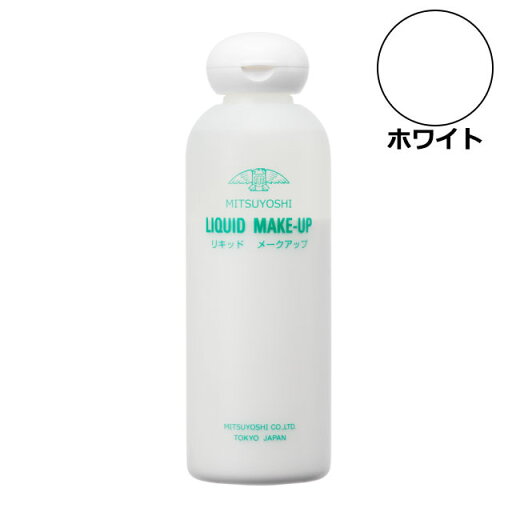 三善 リキッドメークアップ 200ml ホワイト 三善 ミツヨシ みつよし おしろい 化粧品 メイクアップ 三善 リキッドメークアップ 200ml ホワイト 三善 ミツヨシ みつよし おしろい 化粧品 メイクアップ
