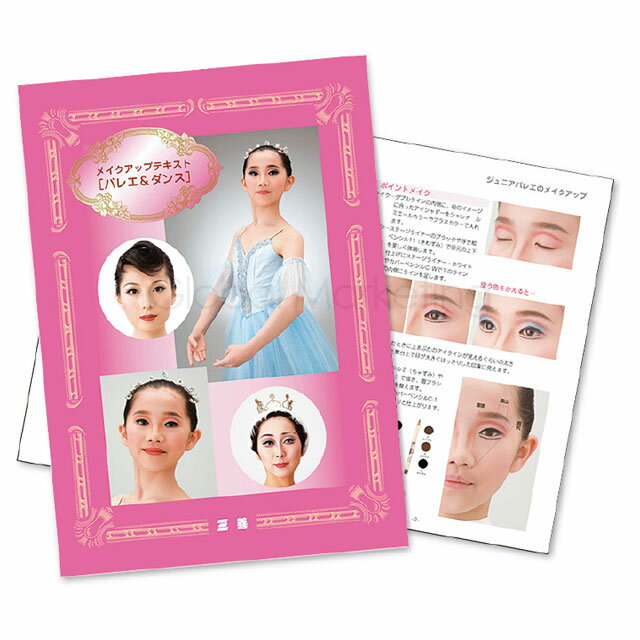 【メール便対応5個まで】三善 メークアップテキスト [バレエ＆ダンス] 三善 ミツヨシ みつよし おしろい 化粧品 ファンデーション 三善 おしろい