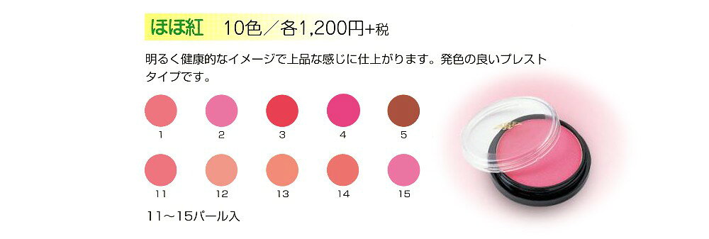 【メール便対応5個まで】三善 ほほ紅（チークカラー） 2 三善 ミツヨシ ファンデーション みつよし おしろい 化粧品 ファンデーション 三善 おしろい - 2