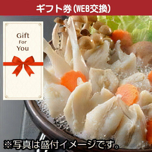 Rakuten - 【メール便対応10個まで】送料無料 【ギフト券】 下関直送ふぐちり鍋 パネル無 ft-nabe-gf お歳暮 御祝 贈答品 父の日 母の日 御礼 お中元 誕生日 返礼品