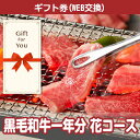 送料無料【メール便対応10個まで】【ギフト券】 お肉一年分 黒毛和牛コース niku-12kh-gf 母の日 返礼品 御礼 御祝 贈答品 父の日 誕生日 お中元...