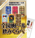 送料無料 【メール便対応2個】景品目録ギフト パネもく！ 全国地ビール飲み比べ6本セット 目録・A4パネル付 ギフト 目録 景品パネル コンペ 二次会 景品パーク 【景品ギフト券 パネル付き】 jh-jbeer-rb ギフト 母の日 父の日