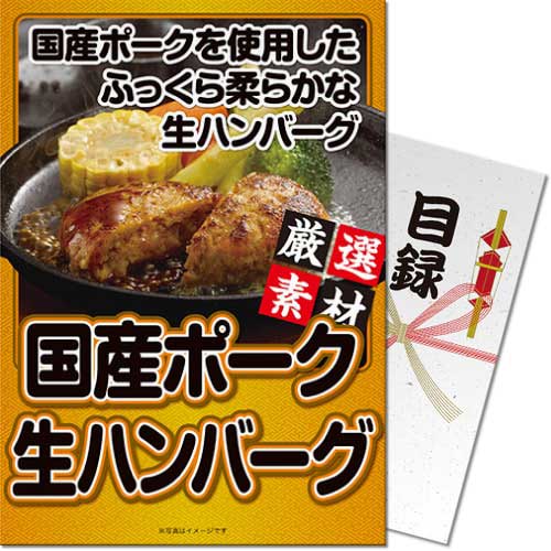 楽天市場】景品目録 ハンバーグの通販