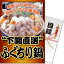 送料無料 【メール便対応3個まで】景品目録ギフト 景品ならパネもく! 下関直送ふぐちり鍋 目録・A4パネル付 結婚式 2次会 ゴルフコンペ ビンゴ 抽選会 くじ引き 賞品 景品パーク【景品ギフト券 パネル付き】ft-nabe-rb 5,500円