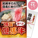 送料無料 【メール便対応3個まで】景品目録ギフト 景品ならパネもく! 特撰!但馬牛 花コース(A4パネル付 目録) 結婚式 2次会 ゴルフコンペ ビンゴ 抽選会...