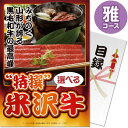 送料無料 【メール便対応3個まで】景品目録ギフト 景品ならパネもく! 特撰!米沢牛 雅コース(A4パネル付 目録) 結婚式 2次会 ゴルフコンペ ビンゴ 抽選会...