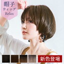 ウィッグ 帽子ウィッグ ボブ ラウンドマッシュ ショート 15%OFF 医療用ウィッグ プリシラ BO-05 帽子ウィッグリラックス 医療用 フルウィッグ 金属...