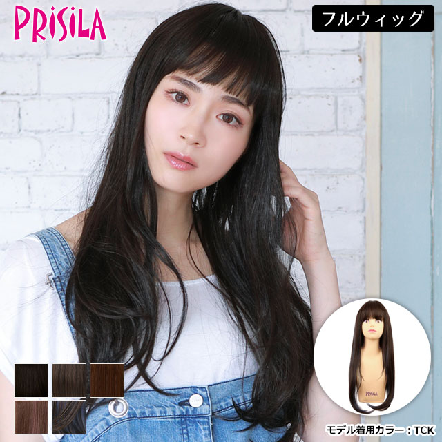Women - 【送料無料】 フルウィッグ ロング プリシラ A-707 ルーセントストレートロング インナーカラー メッシュ