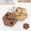天然木 木製 迷子札 IDタグ 【名入れ無料】超軽量 ペット 犬 猫 わんちゃん リング3個付 ウッド ウォールナット オリーブ木 ネームタグ 首輪 名前 タグ...