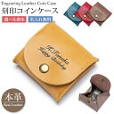 刻印 牛革 コインケース 小銭入れ コインポケット 財布 コイン入れ ミニ財布 レザー 出しやすい ボックス型 コンパクト スナップボタン 財布 名入れ 就職 内定 祝い 誕生日 aruon 名入れ工房 【在庫限り】