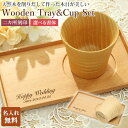 木製 刻印 トレイ&カップセット カフェートレイ 22cm×12cm トレー カップ 天然木使用 お盆 コーヒー お茶 ランチ ブランチ ナチュラル ランチョン...