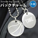 部活 名入れ キーホルダー キーリング バッグチャーム ネームプレート グッズ スポーツ 刻印 卒業 記念品 ボール型 サッカー バスケットボール ノベルティ ...