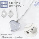 遺骨ペンダント メモリアル ネックレス 【名入れ無料】刻印 名入れ ハート 2行刻印 ミニ骨壷 ステンレス ペット 遺骨カプセル ペットロス 犬 猫 ペット仏具...