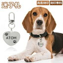 迷子札 ハート型 IDタグ カニカン付き【名入れ無料】ペット 犬 猫 わんちゃん ステンレス ネームタグ 首輪 名前 タグ オリジナル 小・中型犬用 イヌ 刻印...