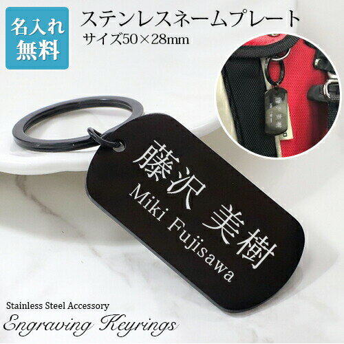 ネームタグ キーリング ネームプレート 名入れ無料 ゴルフ用品 スーツケース用 シンプル 刻印 名入れステンレス 特別なプレゼント aruon 名入れ工房