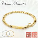 刻印ブレスレット チェーンブレスレット【名入れ無料】2カラー 喜平チェーン シンプル シルバー ブレスレット 刻印可能 レディースブレスレット aruon 名入れ工房(4)