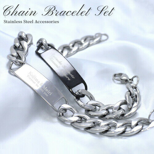 名入れ ブレスレット ペアブレスレット ペア IDタグ 刻印無料 チェーンブレスレット 刻印可能 ペアブレスレット チェーン ブレスレット シルバー ブラック ...