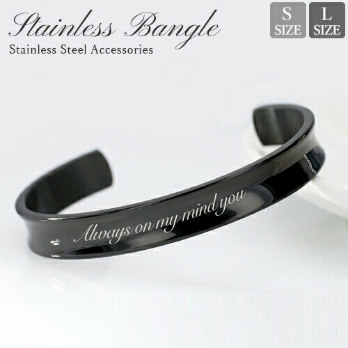 バングル【aruon 名入れ工房】ステンレスバングル 選べるサイズ 刻印無料 ブレスレット 刻印可能 ブラック 色 刻印 名入れ アクセサリー