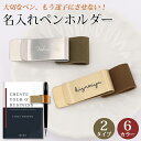 ペンホルダー 名入れ プレゼント ペンホルダー 手帳 取り付け クリップ ノート ペンホルダー 名入れ ペンホルダー【在庫限り】