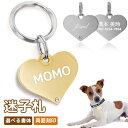 迷子札 ペットIDタグ 犬 猫 【名入れ無料】ハート 小型犬 ステンレス ペットネームタグ 首輪 名前 タグ 名入れ ネーム入れ オリジナル わんちゃん ネコ ...