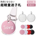 迷子札 アルミ ネームタグ 犬 いぬ 猫 ねこ ペット 首輪 軽量 円形 【名入れ無料】 両面刻印 肉球 ペットタグ ネームプレート ペット用 2サイズ 4カラ...