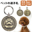 迷子札 ネームタグ レトロ風 おしゃれ 犬 いぬ 猫 ねこ ペット 首輪 リング付き 【名入れ無料】 両面刻印 肉球 ペットタグ ネームプレート ペット用