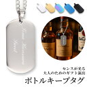 ボトルキープタグ ボトルキープ ホルダー 名入れ ボトルキープ ステンレス お酒 プレゼント 常連さん 札 祝い 酒好き 洋酒 ネームプレート ネームタグ 名札...