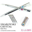 ボールペン スワロフスキークリスタル使用 高級 しずく クリスタル ボールペン 名入れ 刻印無料 オリジナル pen ペン ギフト ラッピング 対応 プレゼント 誕生日 ギフト 卒業祝い 入学 記念品 入社祝い 周年記念品 送別会 成人式 お祝い