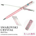 ボールペン スワロフスキークリスタル使用 高級 クリスタル ボールペン 名入れ 刻印無料 オリジナル pen ペン ギフト ラッピング 対応 プレゼント 女性 誕生日 ギフト 卒業祝い 入学 記念品 入社祝い 周年記念品 送別会 成人式 お祝い 【在庫限り】