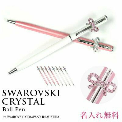 ボールペン 高級 スワロフスキークリスタル使用 名入れ 刻印無料 オリジナル pen ペン ギフト ラッピング 対応 プレゼント 女性 誕生日 ギフト 卒業祝い 入学 記念品 入社祝い 周年記念　【在庫限り】