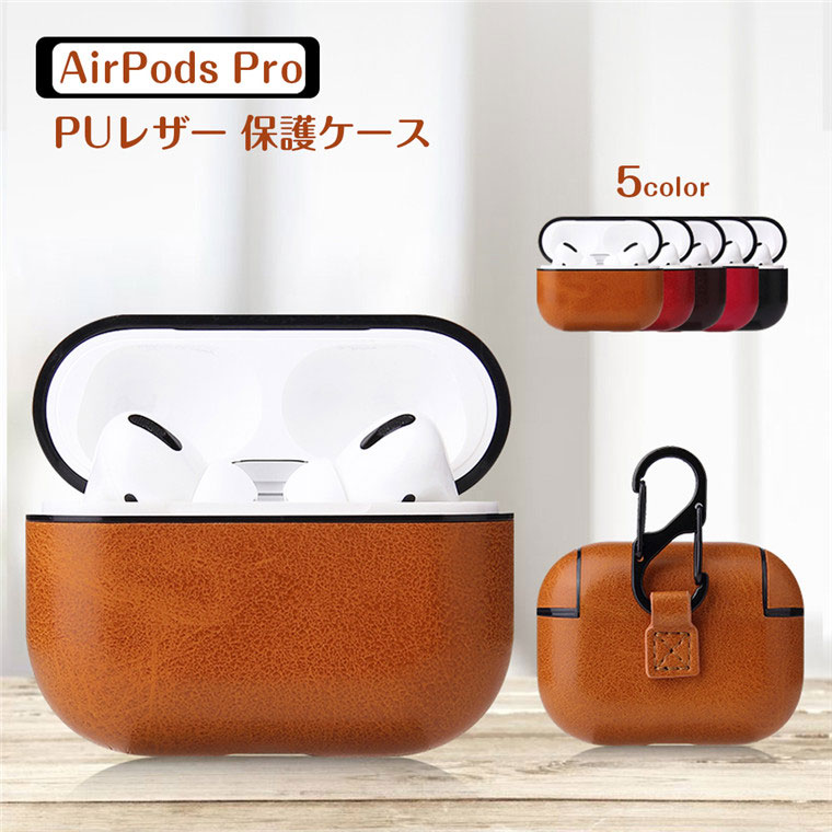 イヤホンケース カラビナ付き Airpods pro カバー airpods pro ケース puレザー アップル プロ イヤホン 充電ケース カバー 防滴 水洗 落下防止 耐衝撃 指紋防止 AirPods case 保護カバー おしゃれ 便利 ビジネス風 AirPods case 保護カバ ワイヤレス充電可能