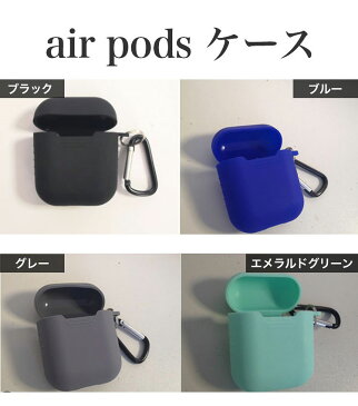 AirPods Air Pods ケース カバー エアポッズ AirPods専用 シリコンケース シリコンカバー カラビナ付 耐衝撃 エアポッズケース ワイヤレスイヤホンケース bluetooth イヤホンケース